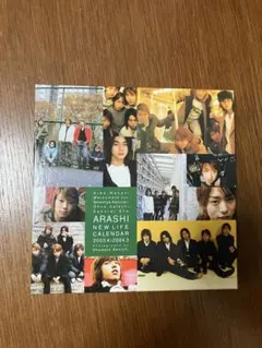 嵐　カレンダー