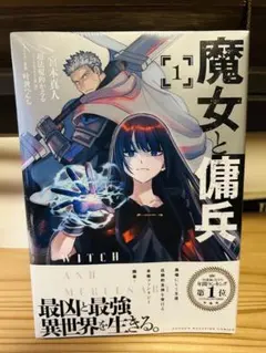 2026年最新】魔女と傭兵 (1)の人気アイテム - メルカリ
