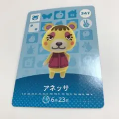 あつまれどうぶつの森 amiibo カード あつ森 アネッサ