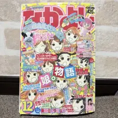2026年最新】なかよし付録平成の人気アイテム - メルカリ