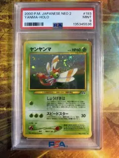 ヤンヤンマ ☆ 拡張パック第2弾 遺跡をこえて… psa9 - メルカリ