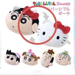 クレヨンしんちゃん×サンリオキャラクターズ　リバーシブルポーチ