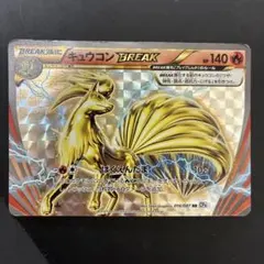 キュウコンBREAK RR CP6 20th Anniversary 016/…のサムネイル