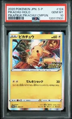 PSA10 ピカチュウ ピカピカ！ピカチュウ！プロモカードキャンペーン！ プロモ