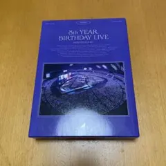 乃木坂46/8th YEAR BIRTHDAY LIVE DAY1・DAY2・…