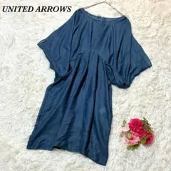 ユナイテッドアローズ ワンピース ひざ丈 ブルー系 パーティー フォーマル 無地