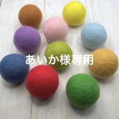 あいか様専用