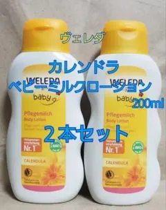 2本新品未使用ヴェレダ【WELEDA】カレンドラベビーミルクローション200ml