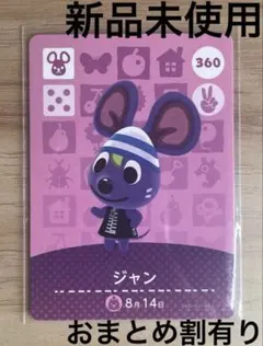 あつ森　とび森　どう森　あつまれどうぶつの森amiiboカード　ジャン　360のサムネイル