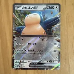 O*様 300円スタート‼️カビゴン PROMO DPプロモ ドミノピザコラボ 300円スタート‼️カビゴン PROMO DPプロモ ドミノピザコラボ - メルカリ