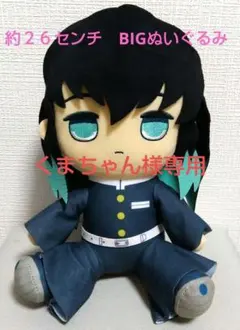 鬼滅の刃 　時透無一郎　BIGぬいぐるみ