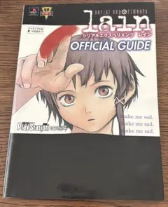 serial experiments lain 公式ガイド - メルカリ