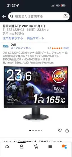 Dell S2422HG 23.6インチ ゲーミングモニター