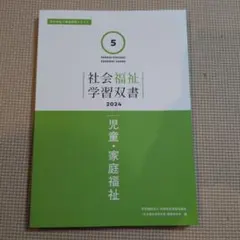 2025年最新】社会福祉学習双書の人気アイテム - メルカリ