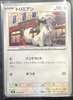 ポケカ　トリミアン　1枚20円　在庫3枚のサムネイル