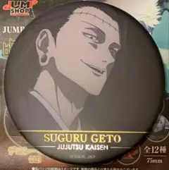 ☆ 呪術廻戦　名場面缶バッジ vol5　夏油傑　羂索