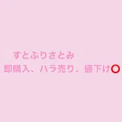♡すとぷりさとみくん♡値下げ、バラ売り⭕️