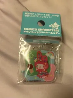 マイメロディー　アクリルキーホルダー　明治