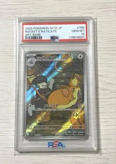 【PSA10】ロケット団のラッタ AR