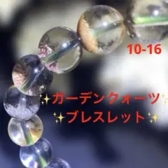 ✨ガーデンクォーツ✨ ✨ブレスレット✨