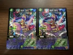 デュエマ PP-P ppp パンドラプリンセスプリン　2枚