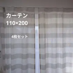 カーテン4枚セット 110