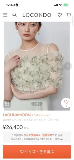 LAGUNAMOON フラワー装飾ドレス グリーン