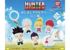 HUNTER×HUNTER めじるしアクセサリー G.I.編 ４点セット