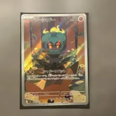 ポケモンカードゲーム マーシャドー 069/063 AR