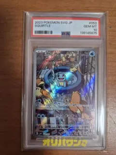 ゼニガメAR 052/049 スペシャルデッキセット PSA10 - メルカリ