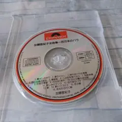 加藤登紀子全集 百万本のバラ & トゥエモワ スーパー・ベスト