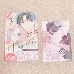 【初版】愛でて、触って、甘やかして。 1巻 こみらの！特典付き
