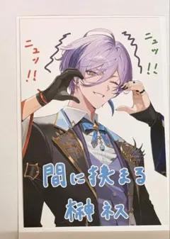 にじさんじ 3SKM 特典カード 榊ネス 北見遊征 魁星