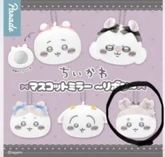 ちいかわ マスコットミラーのサムネイル