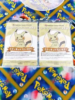 ポケモンセンターオンライン 会員証 ミミッキュ