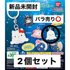 【バラ売り⭕️】サンリオ〜なりきりメンダコ〜ポチャッコ 2個セット