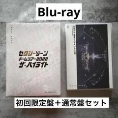 SexyZone ライブ2022 ザ・ハイライト Blu-ray 2形態セット