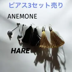 【美品】ピアス　セット売り　モード　カジュアル　大ぶり　アクセサリー