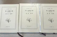 【文庫本】村上海賊の娘 全1-3巻セット　表紙カバーなし