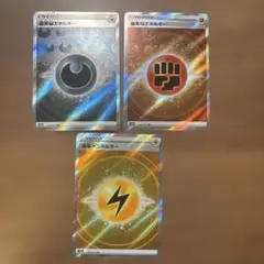 ポケモンカード 基本エネルギー SR3枚セットのサムネイル