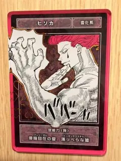 HUNTER×HUNTER ヒソカ ステータスカードのサムネイル