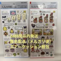 【国内正規品】大人の図鑑シール たまごっちのプチプチおみせっち編①②セット
