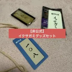 いぎなり東北産 クロミ コラボ アクリルキーホルダー 全10種セット