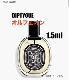 【最安値】DYPTYQUE Orpheon オルフェオン オードパルファム　香水のサムネイル