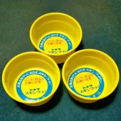 新品未使用 3個 昭和レトロ洗面器 常盤薬品 風呂桶 銭湯 超希少 非売品