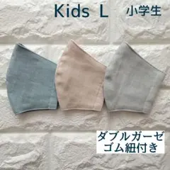 ハンドメイド子ども用マスク 小学生用 3枚組 L604 ダブルガーゼ 無地マスク