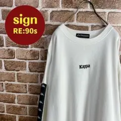 Kappa カッパ　センターロゴ刺繍　ライン袖 トレーナーのサムネイル