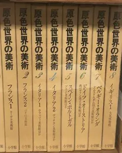 原色世界の美術 17巻 セット 2026年最新】原色世界の美術の人気アイテム - メルカリ