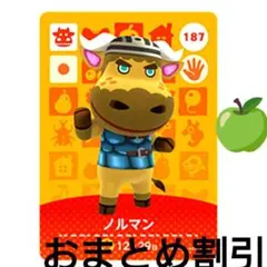 あつまれどうぶつの森amiiboカード187【ノルマン】コワイウシあつ森どう森