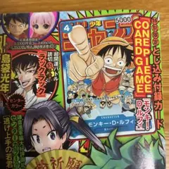 週刊少年ジャンプ 2023年6・7号　特別付録ワンピースカードゲーム付き